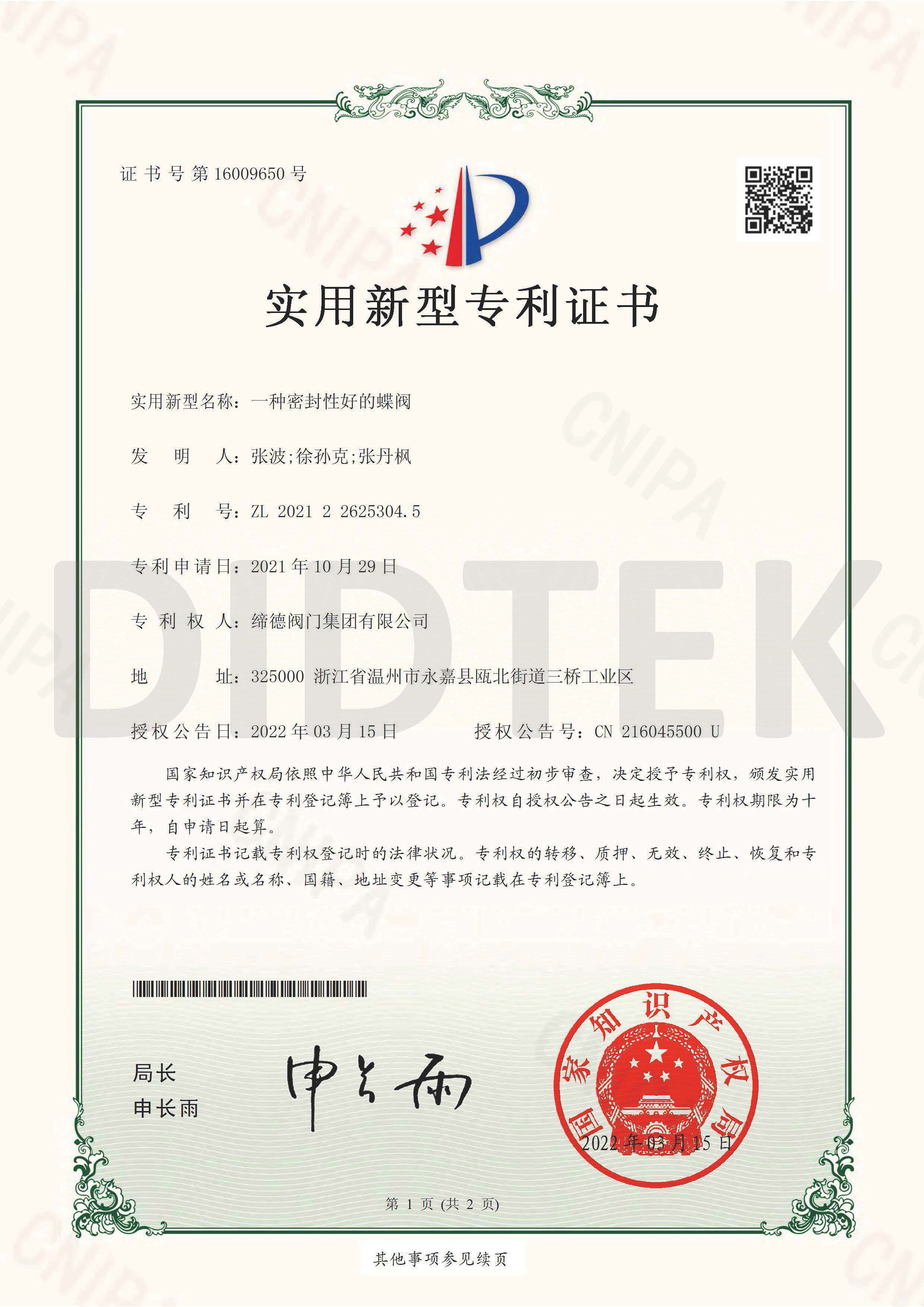 Certificate of Utility Model Patent - A High-Sealing Butterfly Valve.jpg